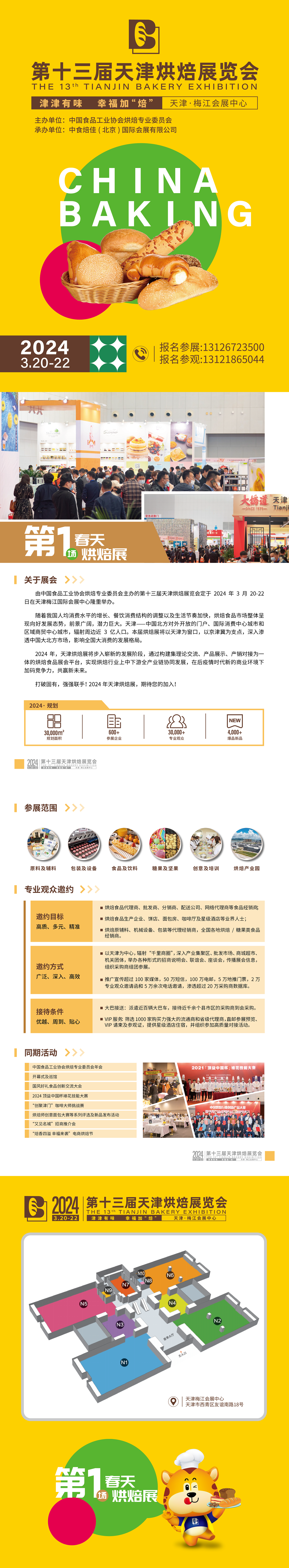 烘焙展介紹.png